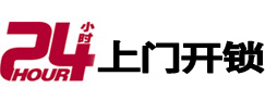 定西市24小时上门开锁公司